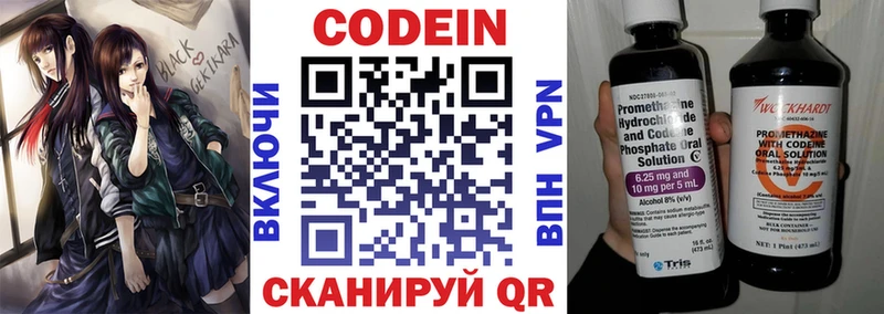 Codein напиток Lean (лин)  цена   Чехов 